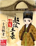 明末超级土豪封面